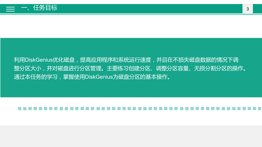 常用工具软件立体化教程第1章课件.pptx_第3页