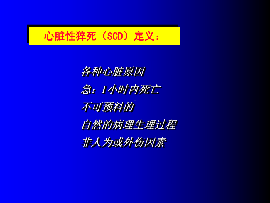 心脏骤停和心脏性猝死-VF课件.ppt_第2页