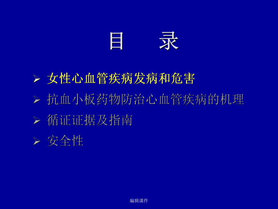 女性冠心病抗血小板治疗思考课件.ppt_第2页