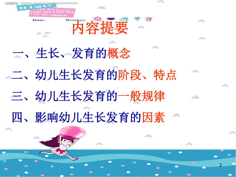 小儿发育概况课件.ppt_第2页