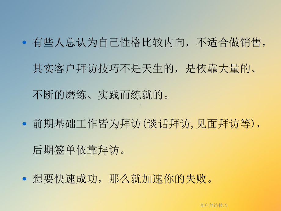 客户拜访技巧课件.ppt_第2页