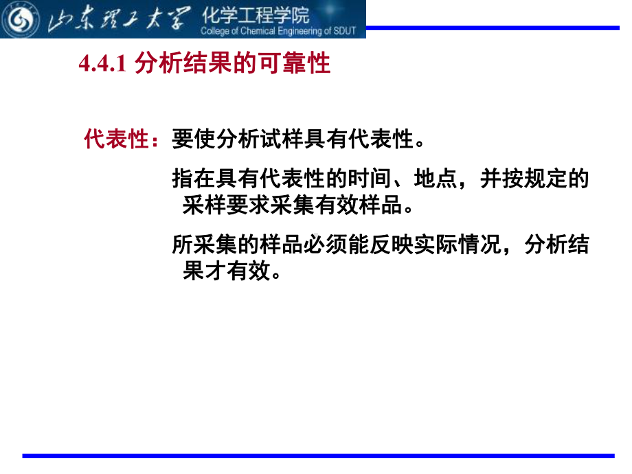 分析化学第四章分析化学中的质量保证与质量控制课件.ppt_第2页