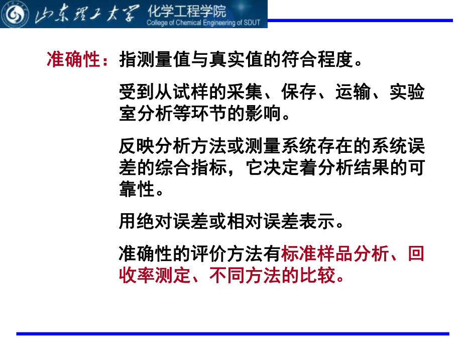 分析化学第四章分析化学中的质量保证与质量控制课件.ppt_第3页