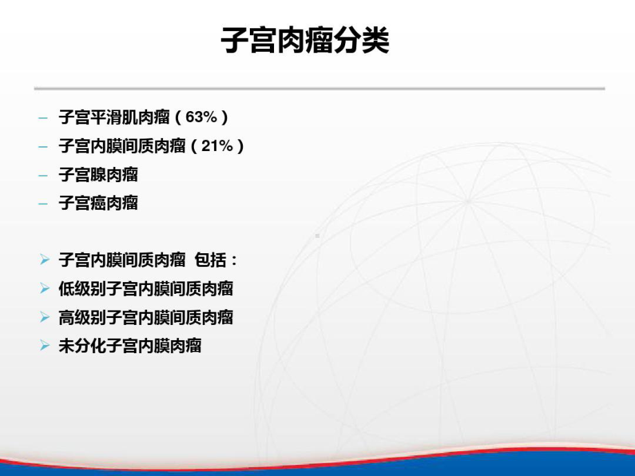 子宫平滑肌肉瘤诊疗指南及手术意外发现子宫肉瘤的临床处理共20张课件.ppt_第3页