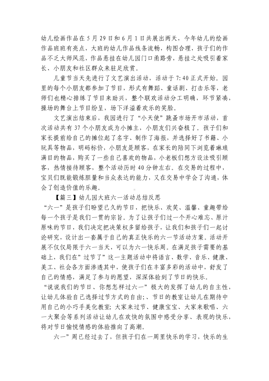 幼儿园大班六一活动总结反思 .docx_第2页