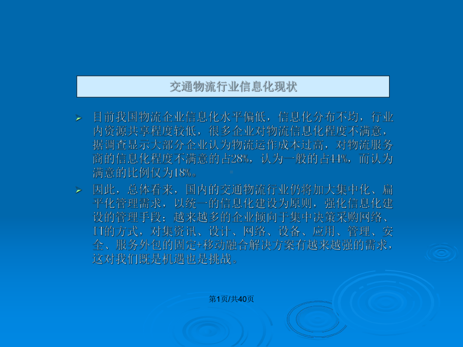 四大行业应用之交通物流学习教案课件.pptx_第2页