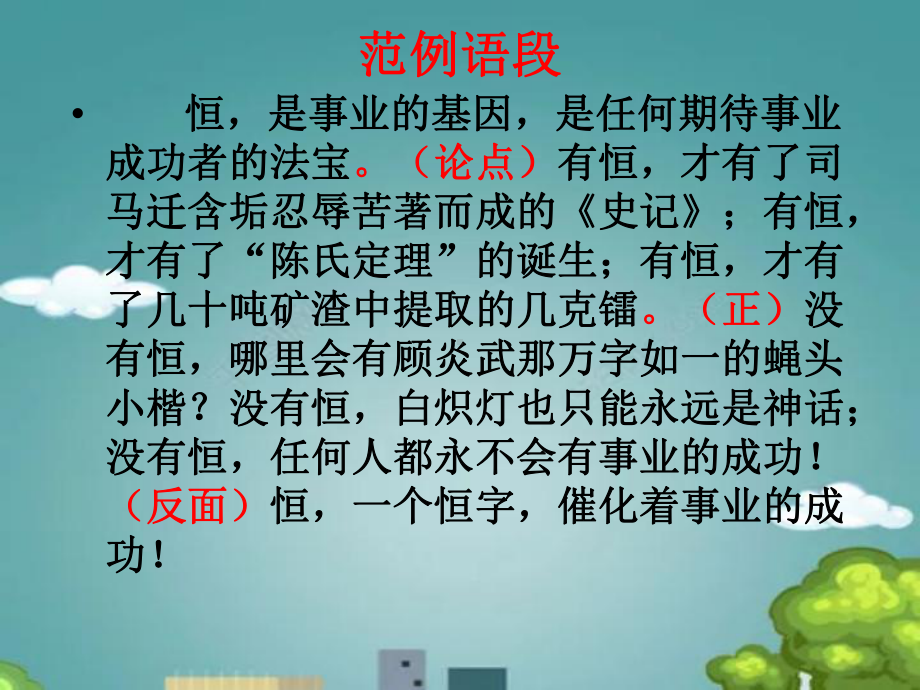 对比论证模式的训练指导及范文课件.ppt_第2页