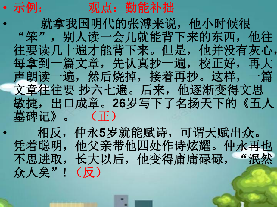 对比论证模式的训练指导及范文课件.ppt_第3页