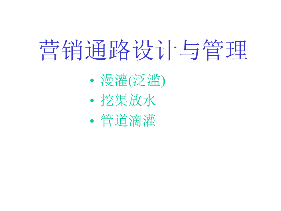 医疗行业渠道建设与经销商的发展(-72张)课件.ppt_第3页