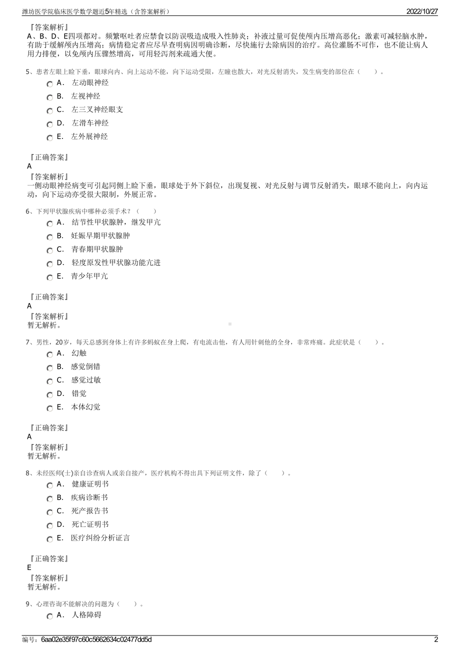 潍坊医学院临床医学数学题近5年精选（含答案解析）.pdf_第2页