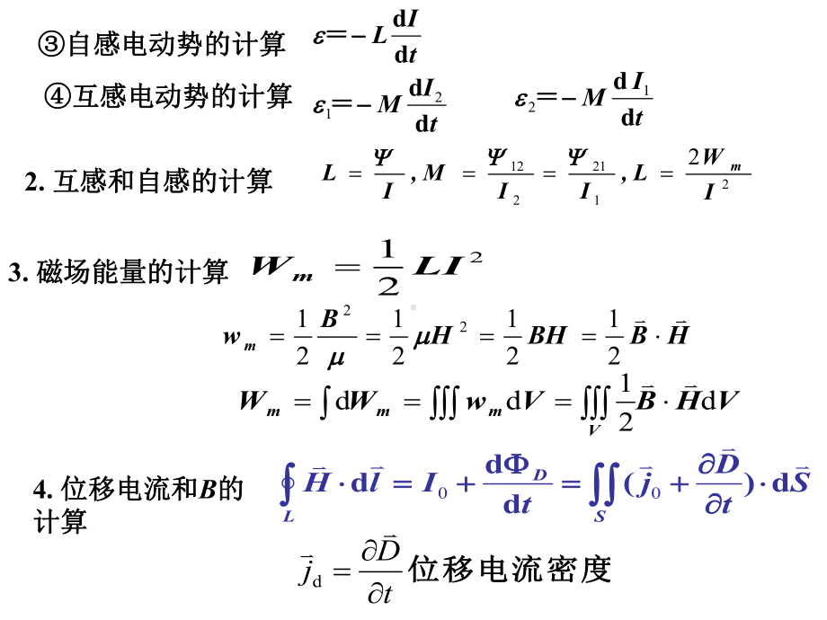 变化的电磁场习题课课件.ppt_第3页