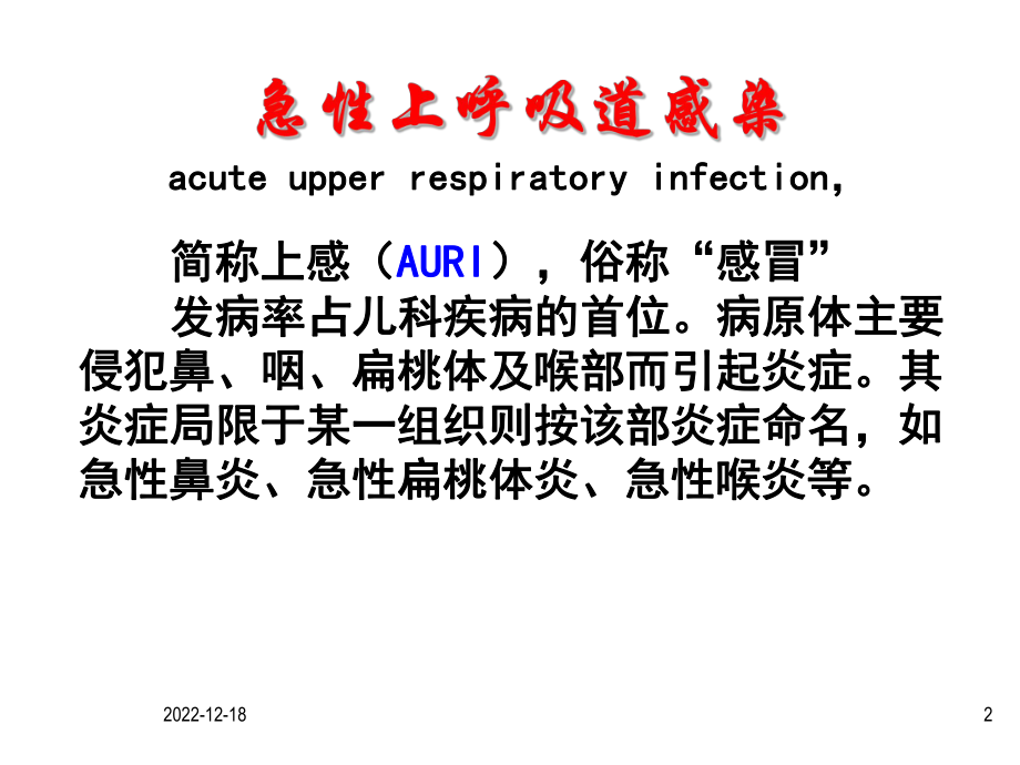 内科学-呼吸系统课件.ppt_第2页