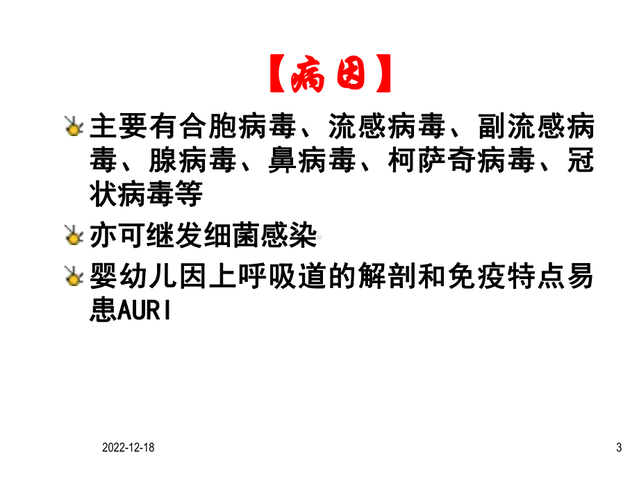 内科学-呼吸系统课件.ppt_第3页