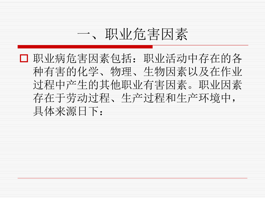 化验员职业安全健康课件.ppt_第2页