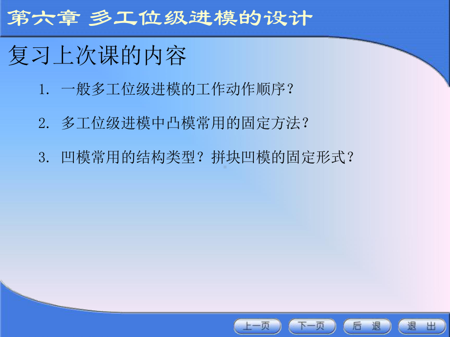 冲压模具设计与制造65课件.ppt_第1页