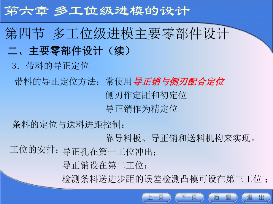 冲压模具设计与制造65课件.ppt_第2页