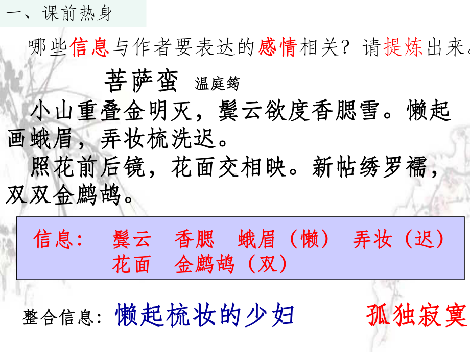 声声慢一剪梅比较阅读课件.ppt_第3页