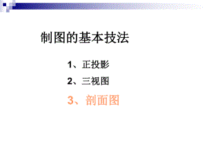 制图的基本技法课件.ppt