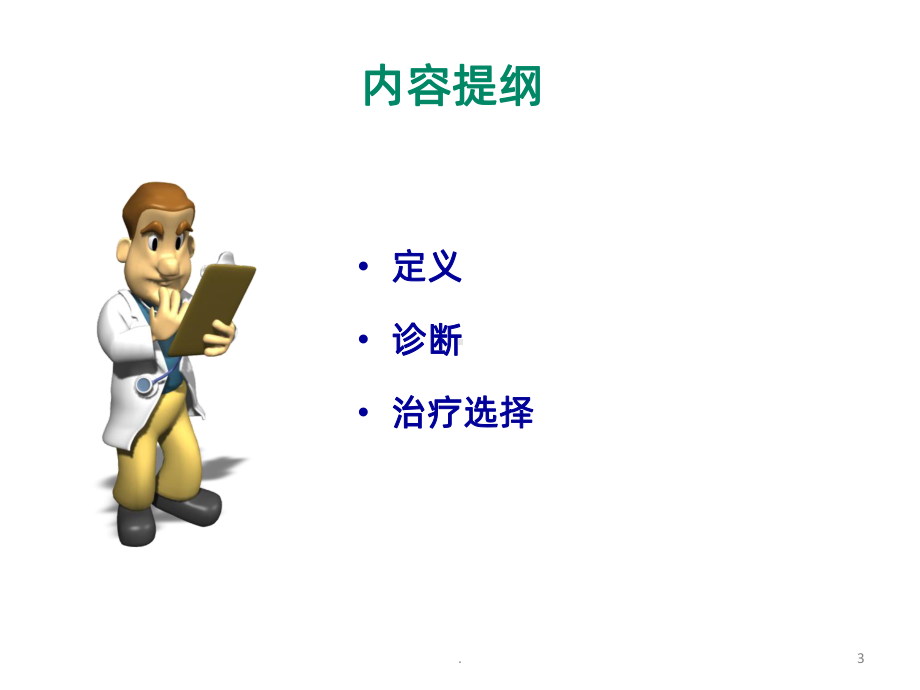 儿童哮喘的早期诊断台州课件.ppt_第2页