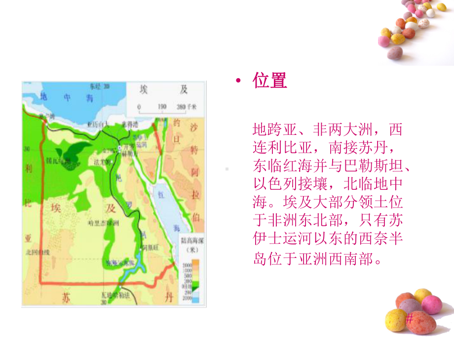 国际贸易地理-埃及组课件.ppt_第3页