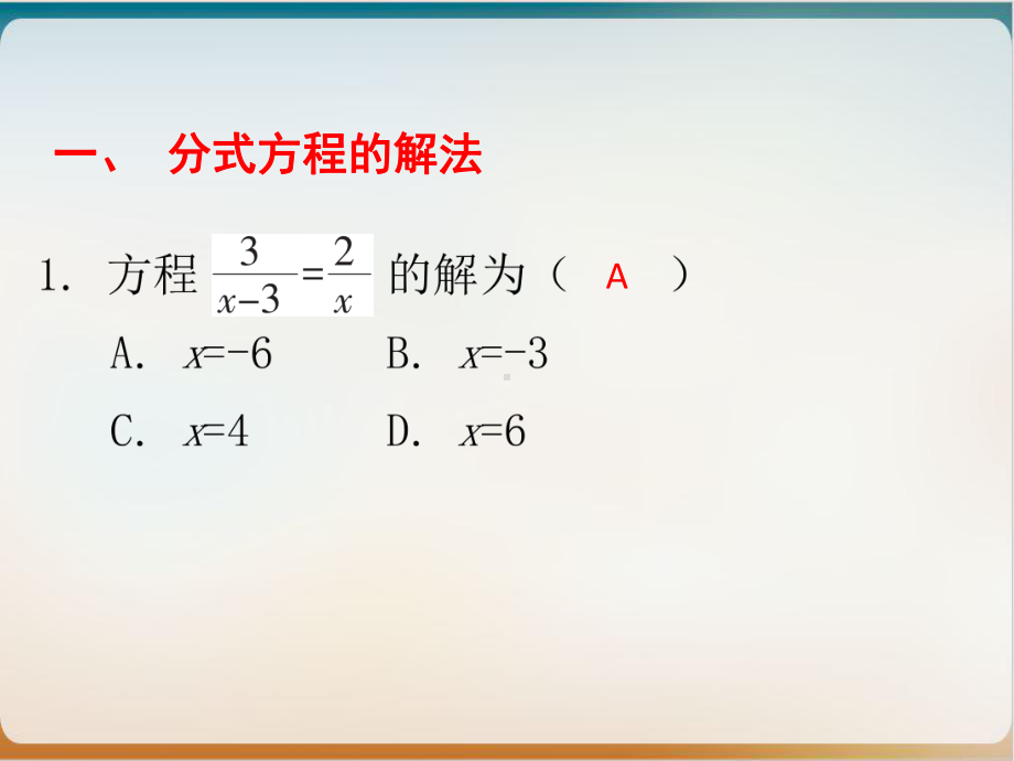 初中数学《分式方程》优秀北师大版1课件.ppt_第2页