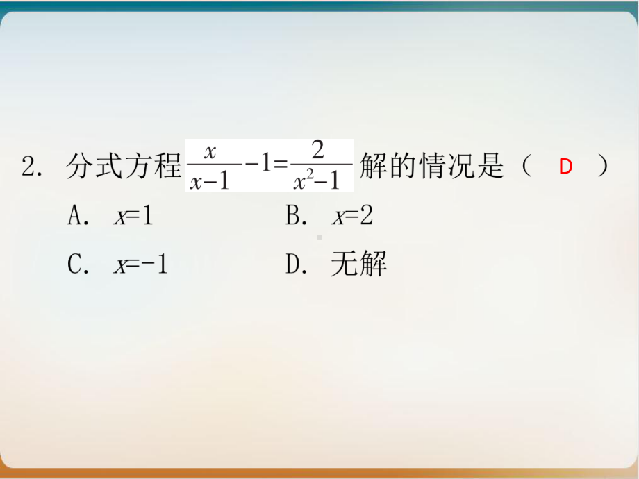 初中数学《分式方程》优秀北师大版1课件.ppt_第3页