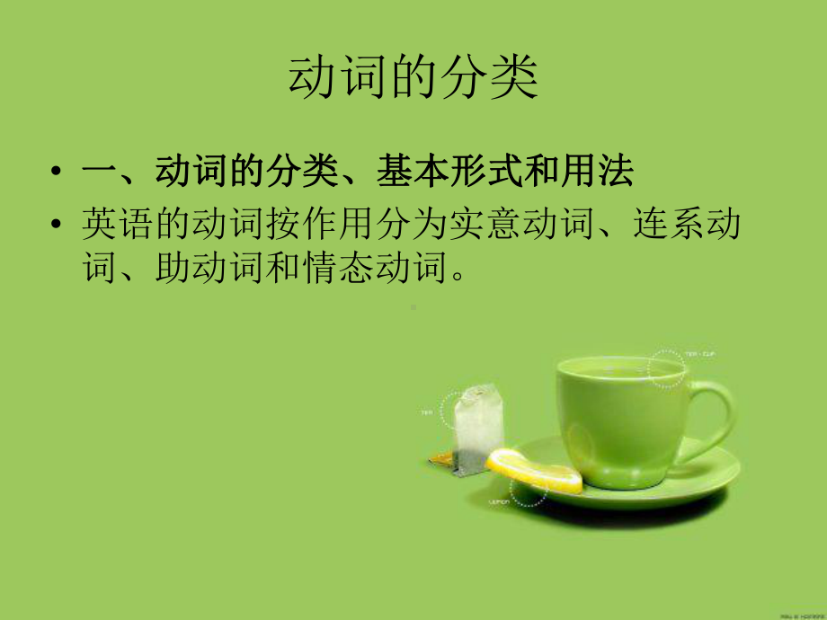 初中英语动词讲解概要课件.ppt_第2页