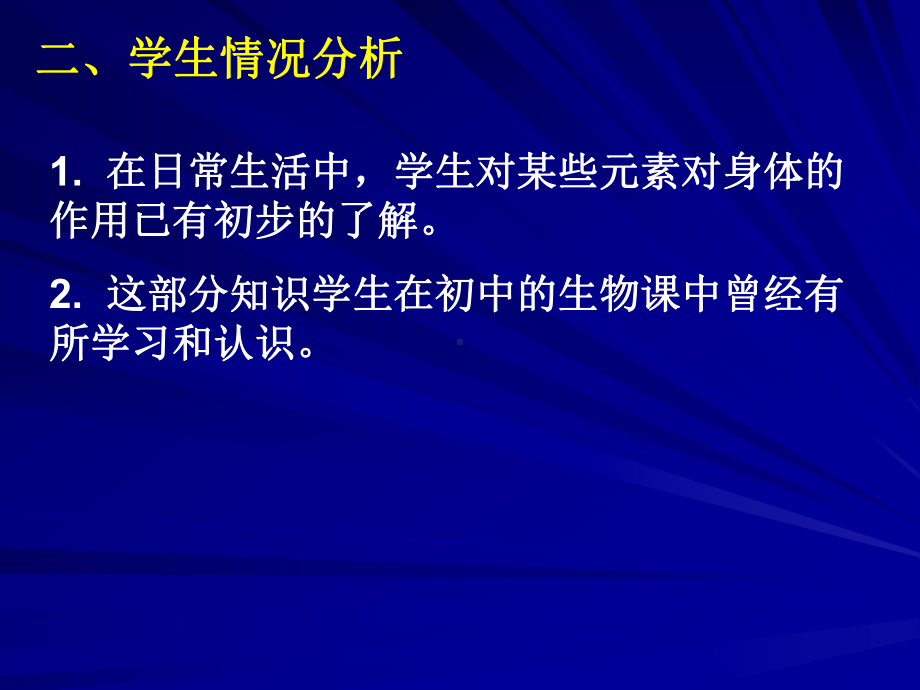 化学与生活课题(化学元素与人体健康)课件.ppt_第3页