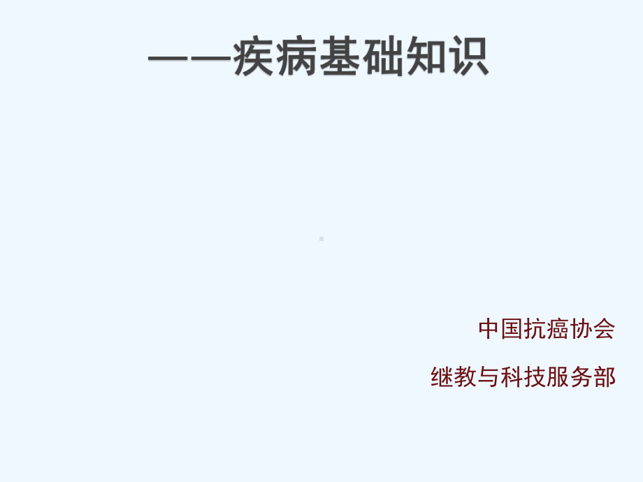 多发性骨髓瘤患者讲堂疾病基础知识课件.pptx_第1页