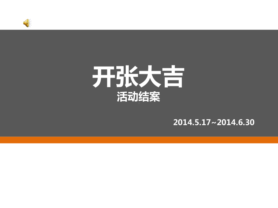 地推结案报告课件.ppt_第1页