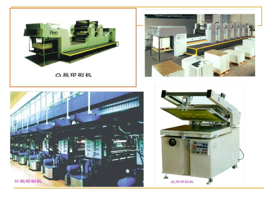 包装印刷四大印刷及静电数字印刷培训课件(-96张).ppt_第1页