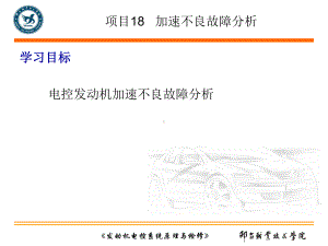 加速不良故障分析课件.ppt