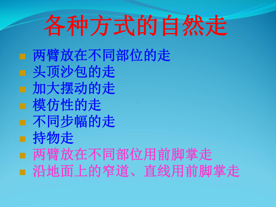 各种方式走课件.ppt_第3页