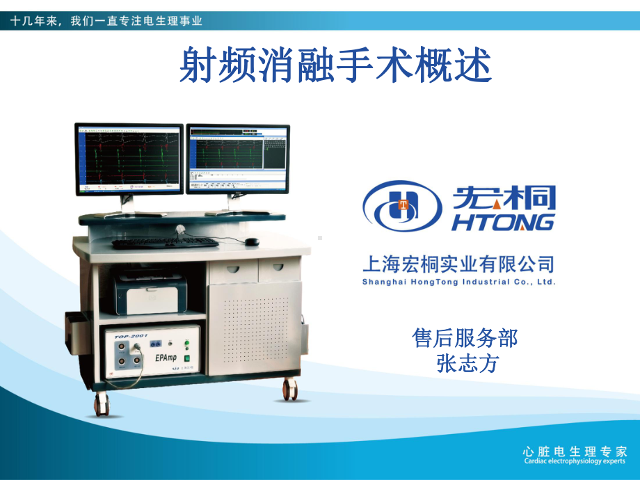 射频消融手术课件.ppt_第1页