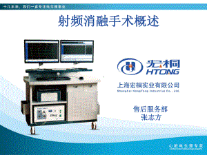 射频消融手术课件.ppt