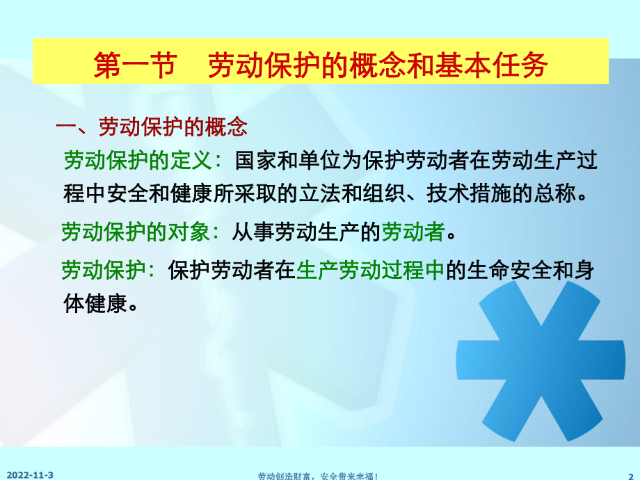 安全色安全线安全标识课件.ppt_第2页