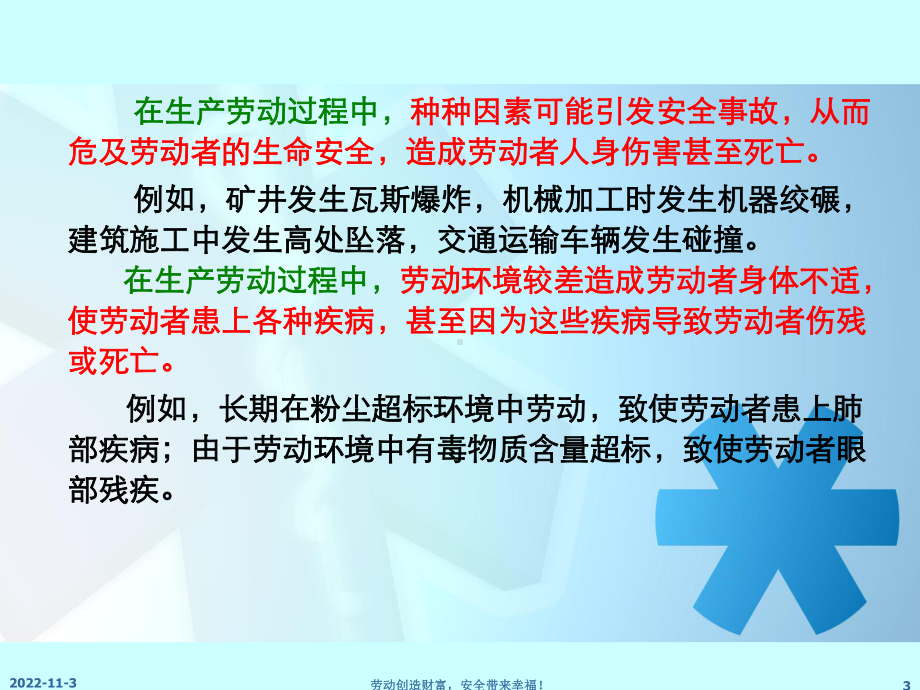 安全色安全线安全标识课件.ppt_第3页