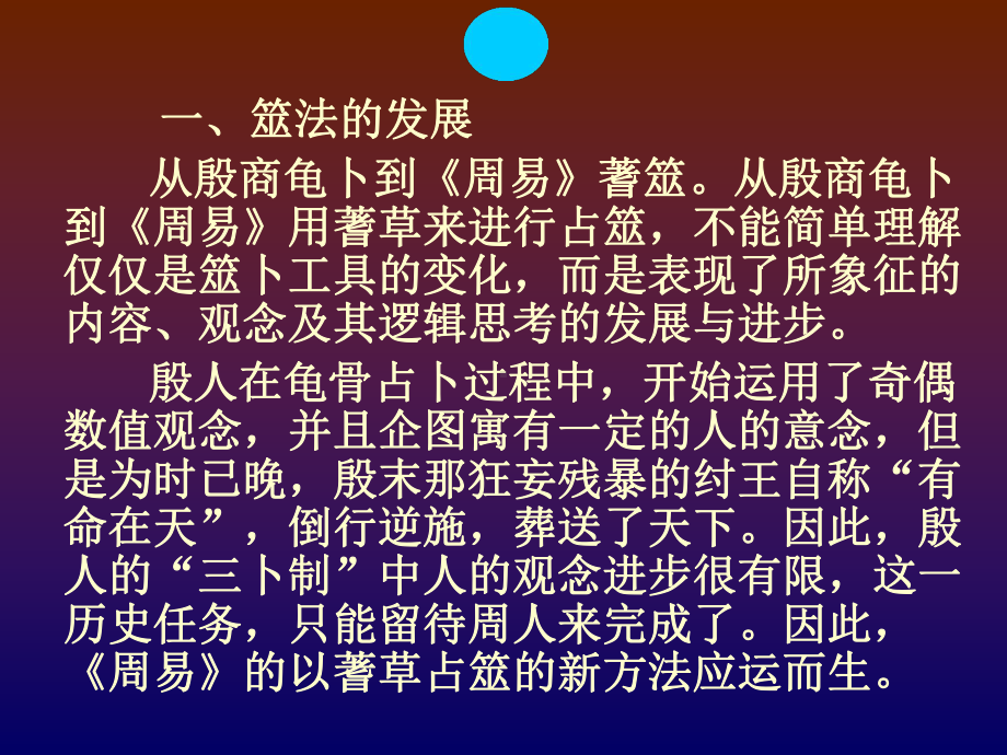 周易文化四讲筮法研究课件.ppt_第3页