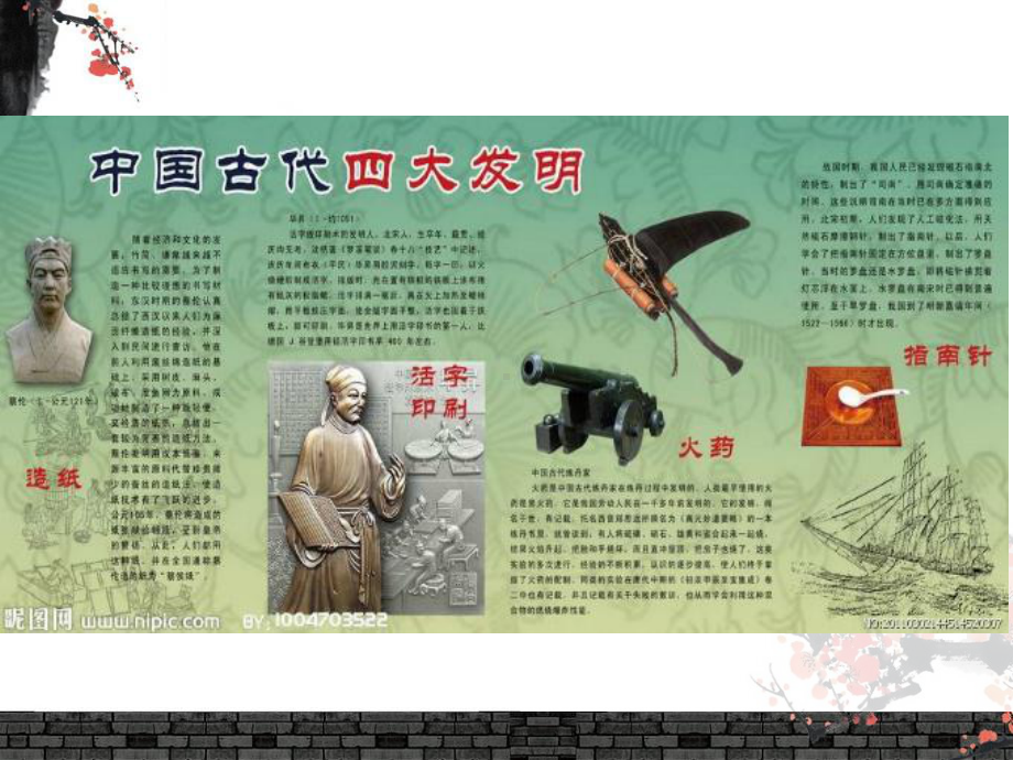 古代发明三则课件.ppt_第2页