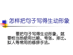 小学语文句子的修辞方法复习课件.ppt