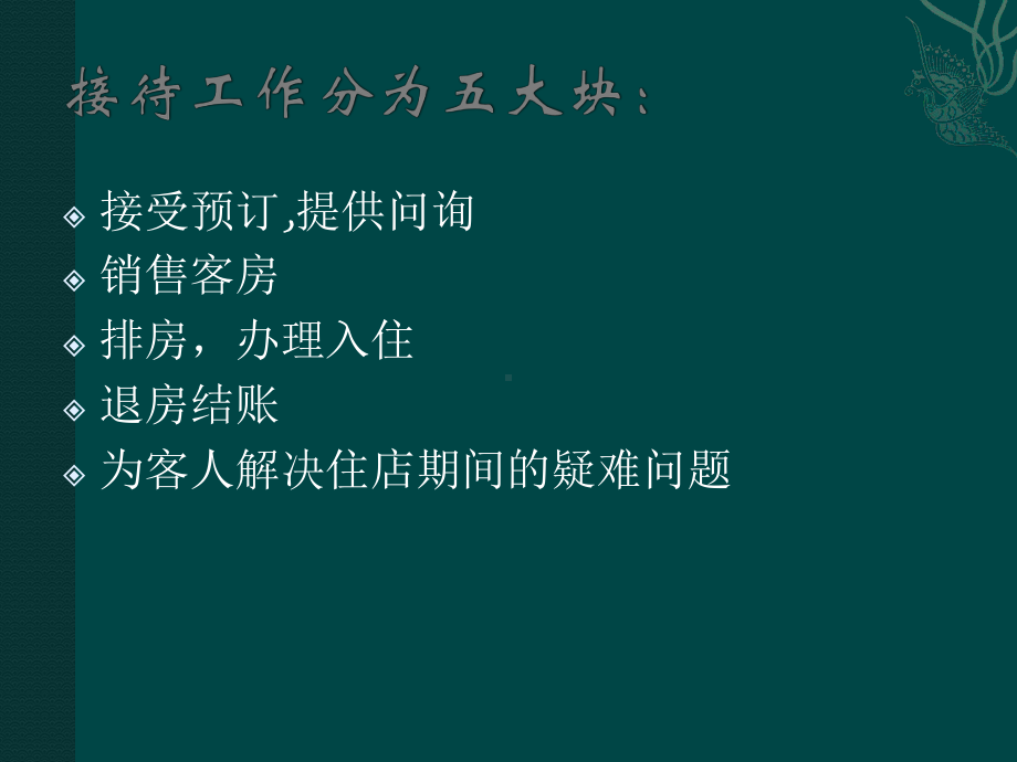 前厅接待专业技能课件.ppt_第3页