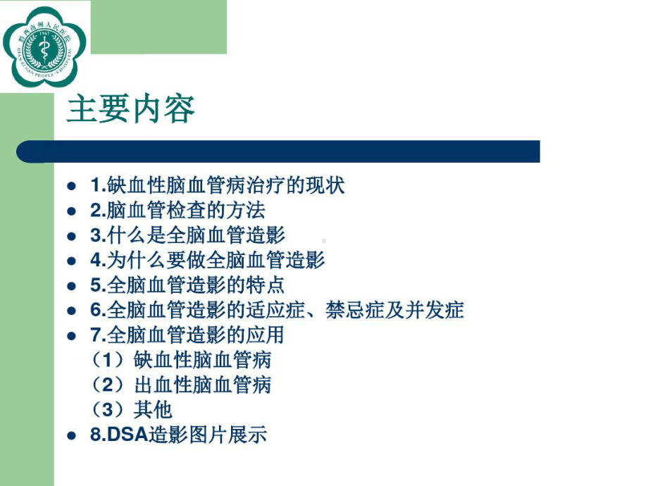 全脑血管造影术39张课件.ppt_第2页