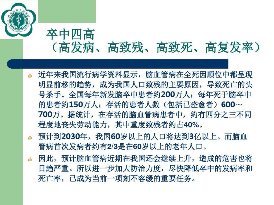 全脑血管造影术39张课件.ppt_第3页