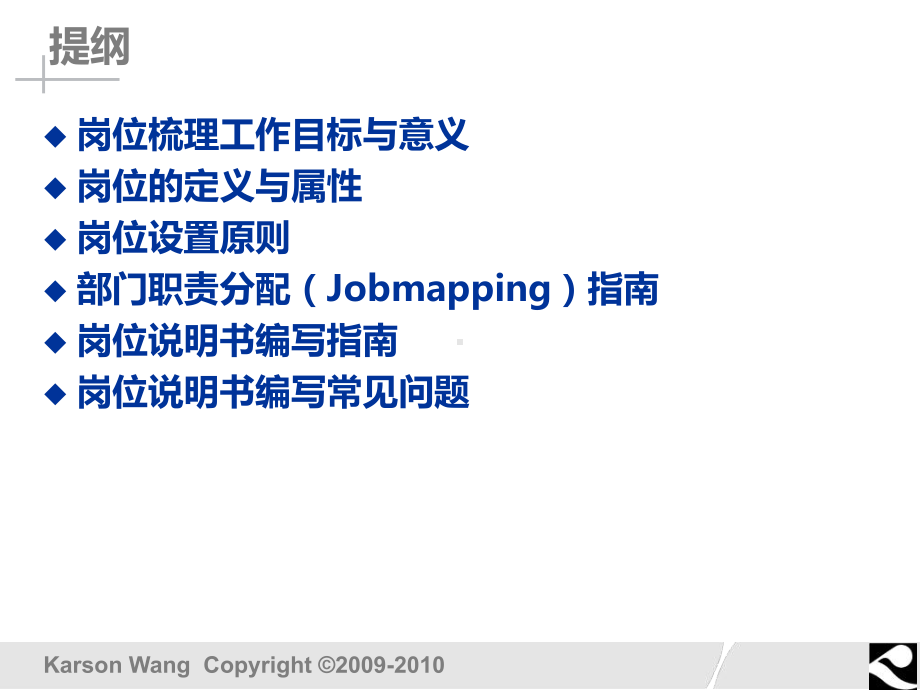 岗位梳理与岗位说明书编写指南课件.ppt_第2页