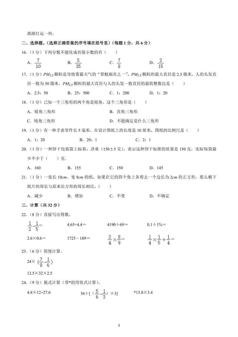 2022年广东省湛江市赤坎区小升初试卷.docx_第2页