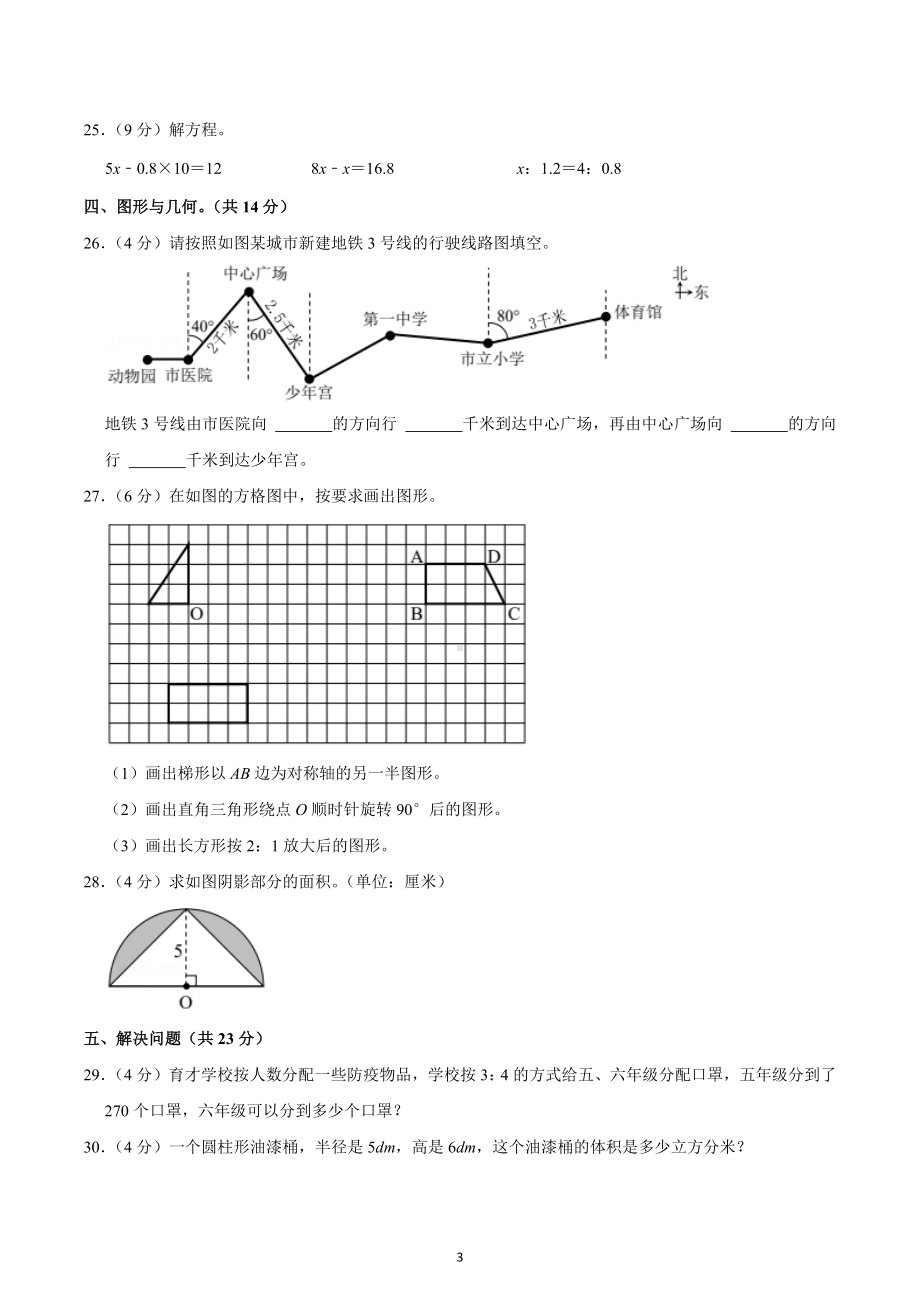 2022年广东省湛江市赤坎区小升初试卷.docx_第3页