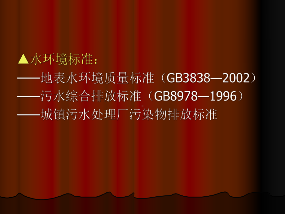 塘沽区环保干部培训班讲座-新《水污染防治法》解读x课件.pptx_第3页