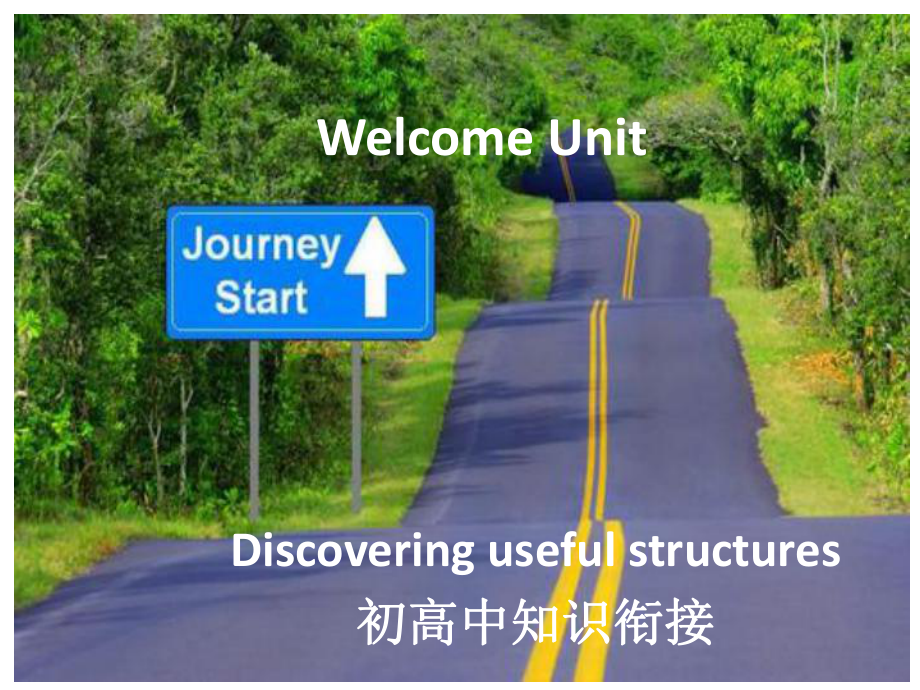 初高中知识衔接Welcome-Unit-discovering-useful-structures-12张课件.pptx--（课件中不含音视频）_第1页