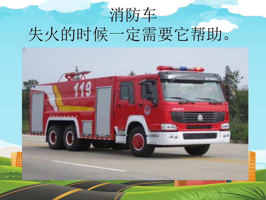 小班科学：：各种各样的车-课件.ppt_第3页