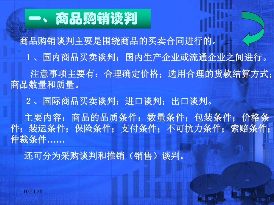 商务谈判商务谈判的分类概述课件.ppt_第3页